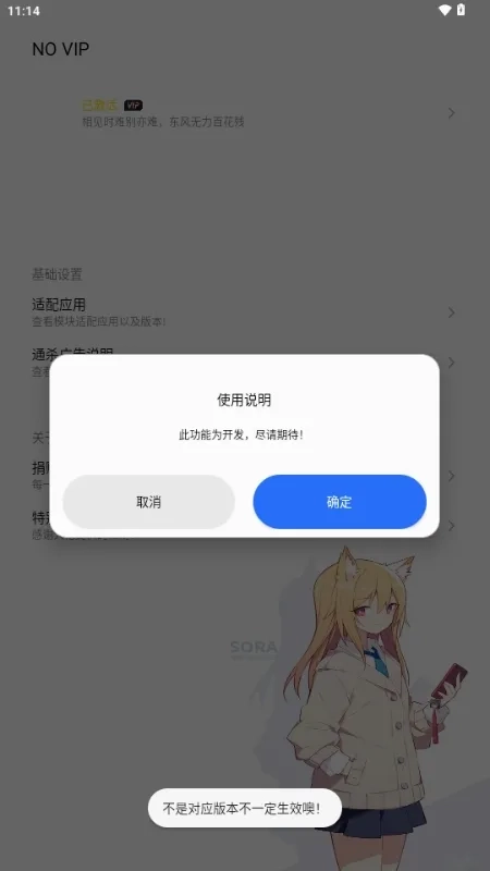 NOVIP模块(便民工具软件)安卓免费版图1