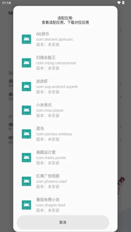 NOVIP模块(便民工具软件)安卓免费版图4