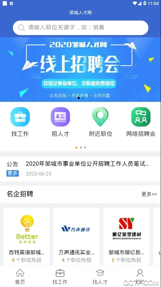邹城人才网2026本正版图5