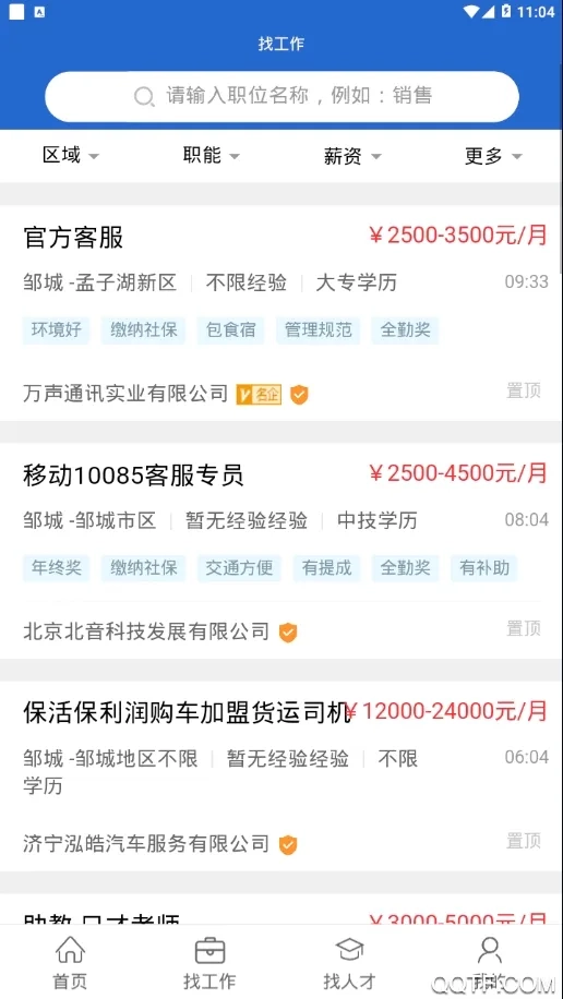 邹城人才网2026本正版图4