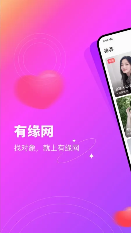 有缘网(婚恋交友平台)直装版图3