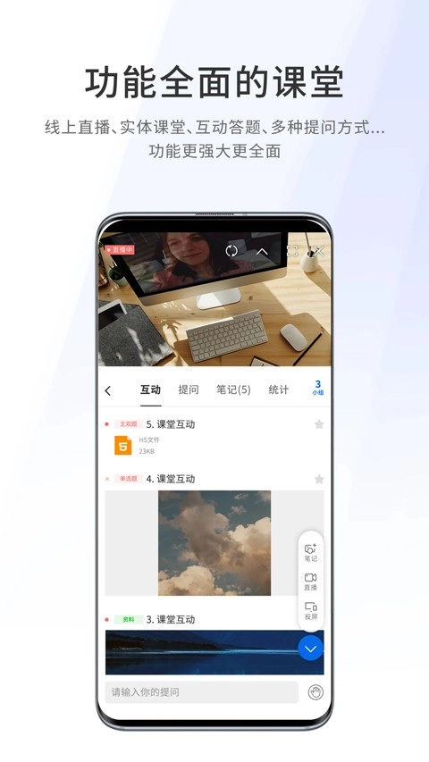 爱课堂无广告版图1