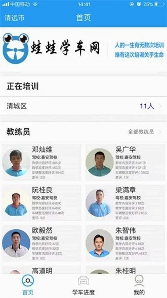 蛙蛙学车学员原版图1