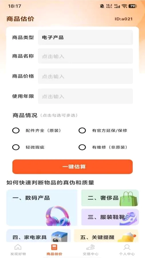 二手闲置(闲置交易平台)安卓版图2