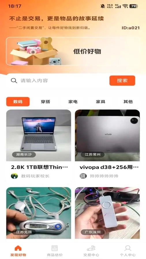 二手闲置(闲置交易平台)安卓版图3