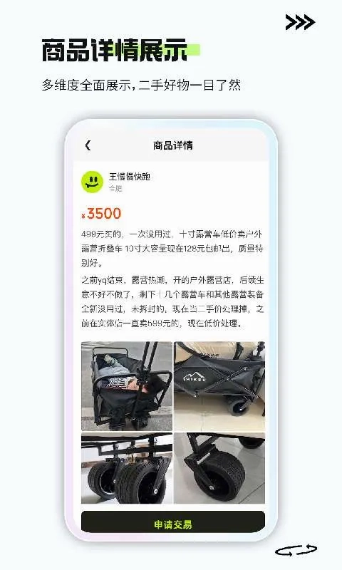 二手闲置(闲置交易平台)安卓版图5