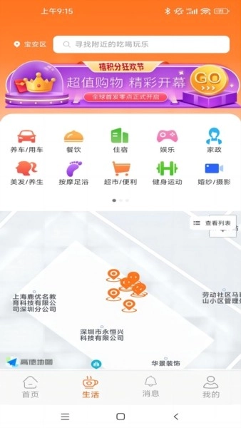 禧积分官方正版图2