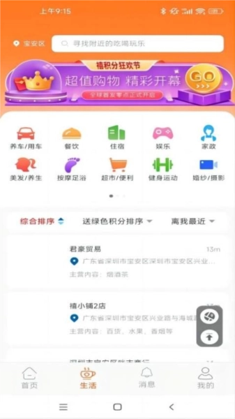 禧积分官方正版图3