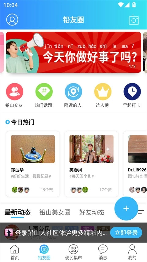 铅山人社区官方版图4