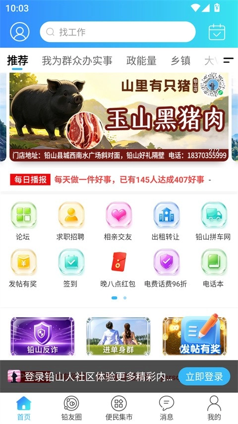 铅山人社区官方版图2