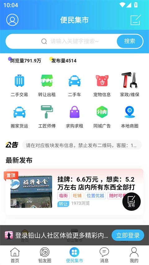 铅山人社区官方版图3