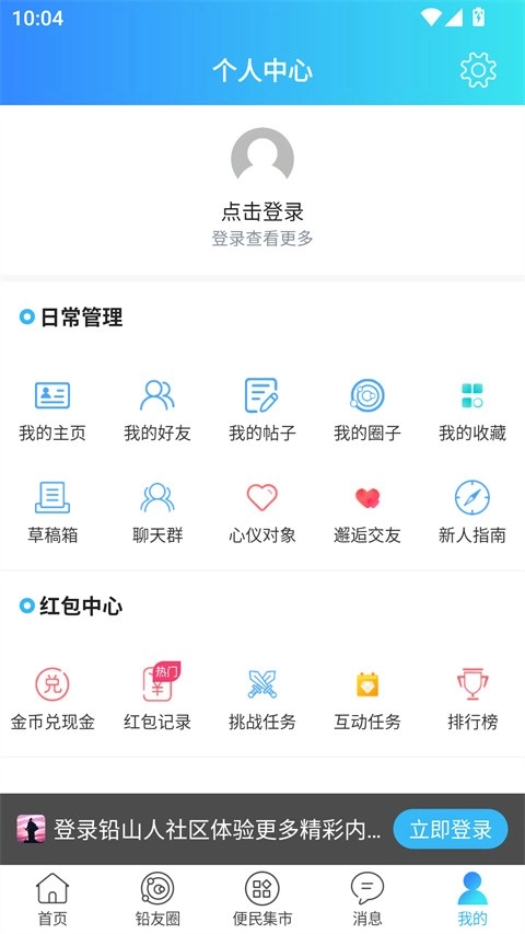 铅山人社区官方版图1