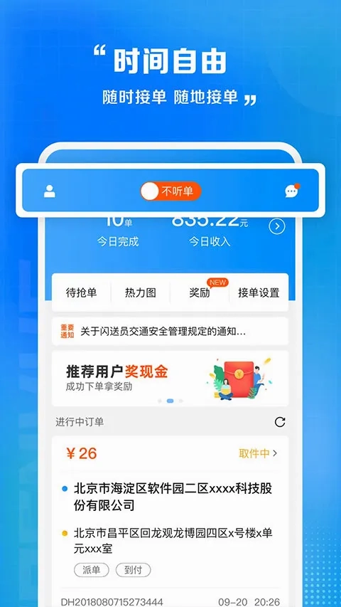 闪送员骑手2026本安卓版图1