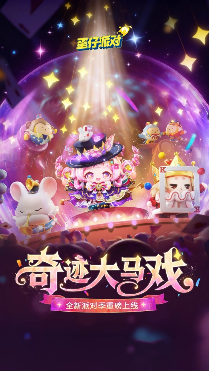 蛋仔派对oppo渠道服官方正版(1)