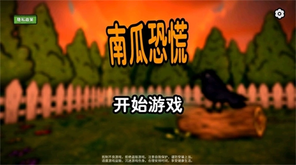 南瓜惊魂安卓直装版(2)