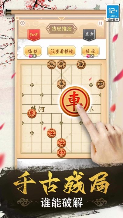 象棋高手官方版(1)