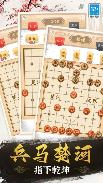 象棋高手官方版(3)