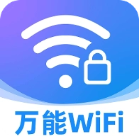 wifi万能智连钥匙软件安卓官方版 V1.1.3