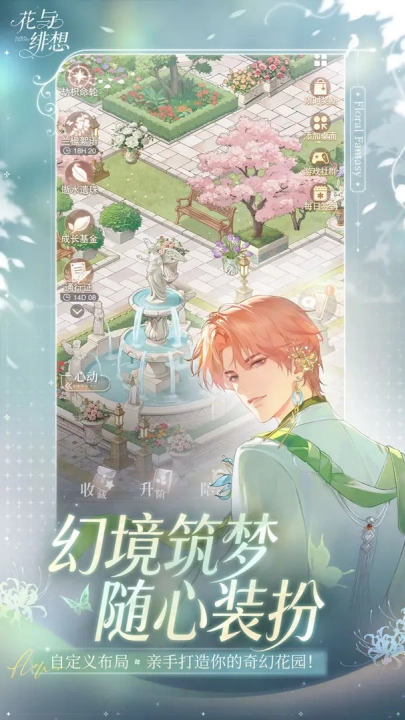 花与绯想手游无广告版(2)