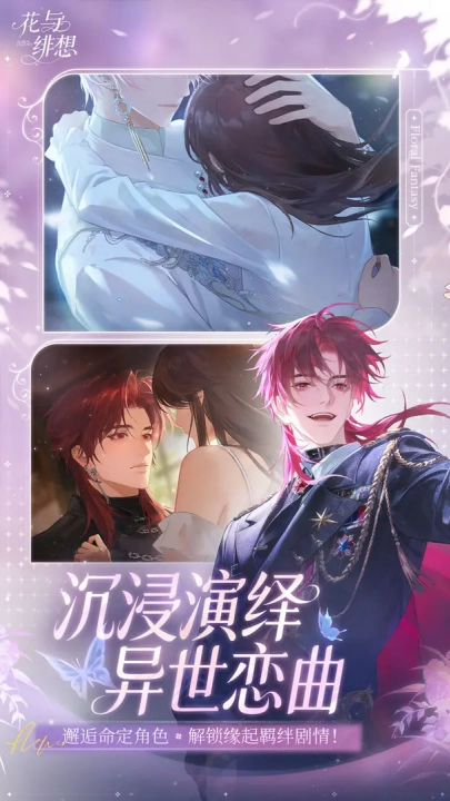 花与绯想手游无广告版(3)