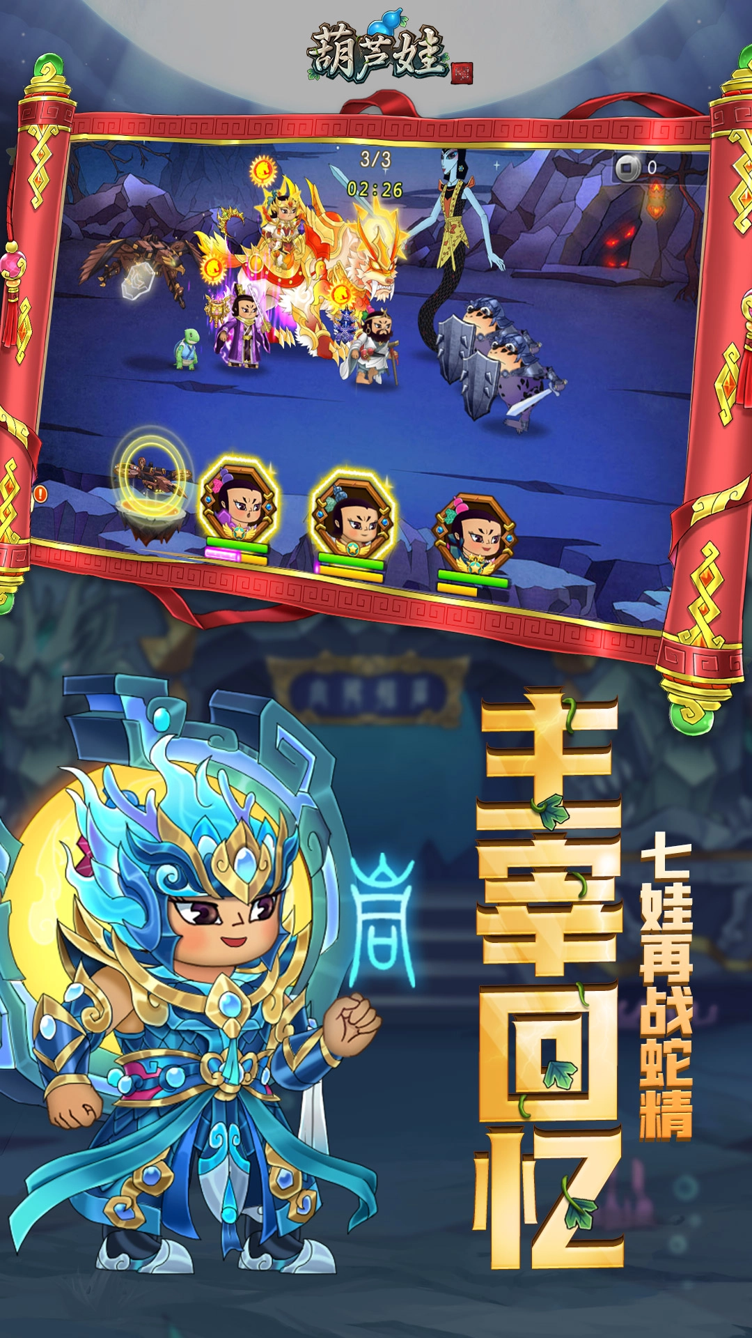 葫芦娃oppo版(3)