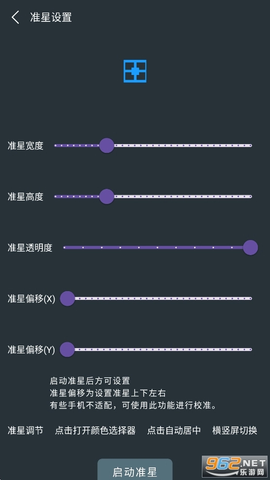 多功能准星助手官方正版(4)
