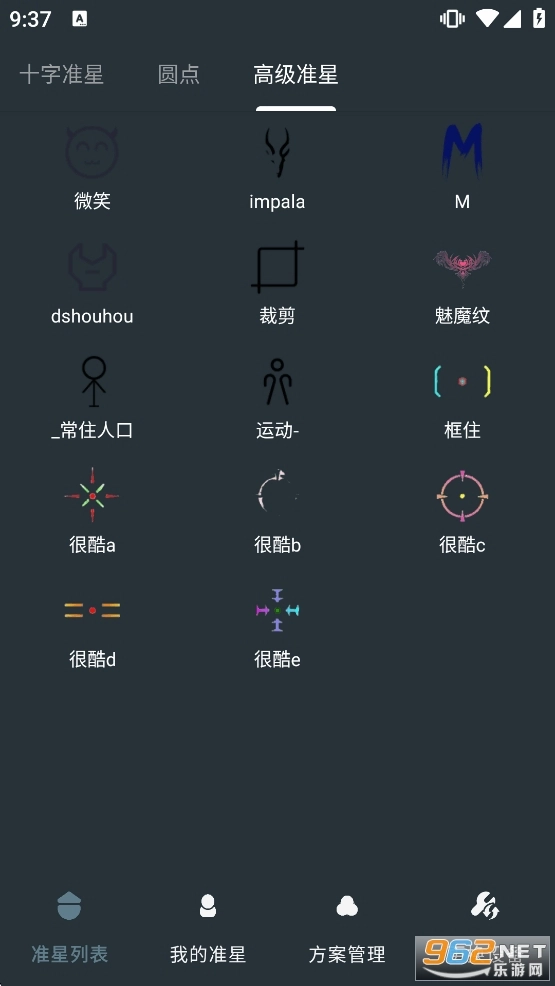 多功能准星助手官方正版(3)