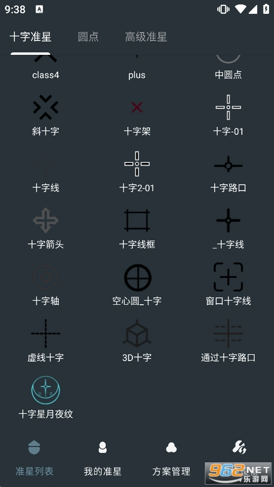 多功能准星助手官方正版(5)