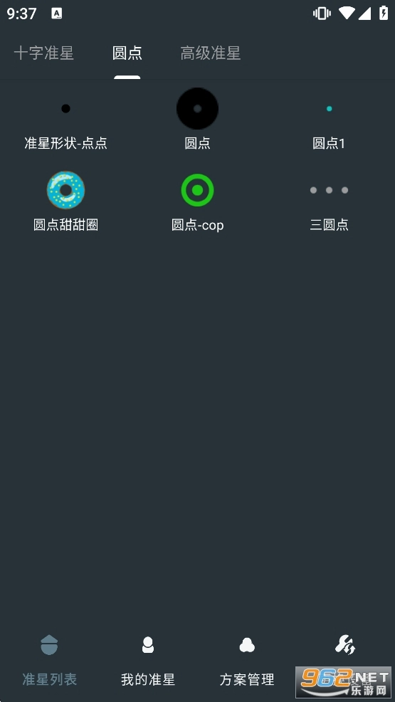 多功能准星助手官方正版(2)