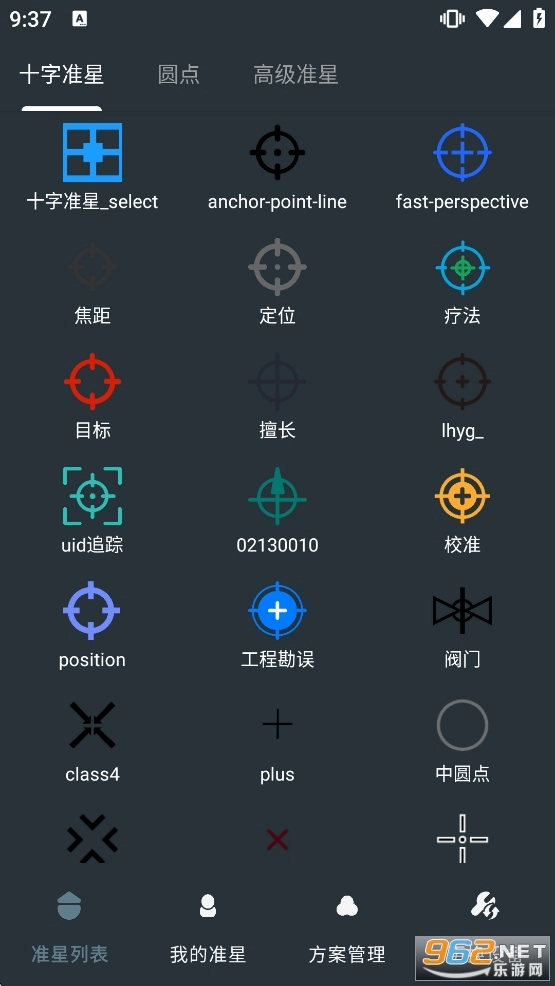 多功能准星助手官方正版(1)