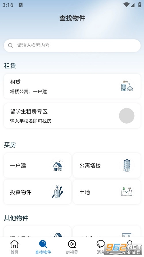日宜找房最新版