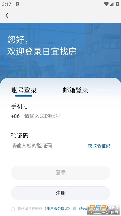 日宜找房最新版
