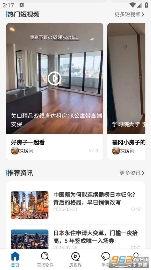 日宜找房最新版