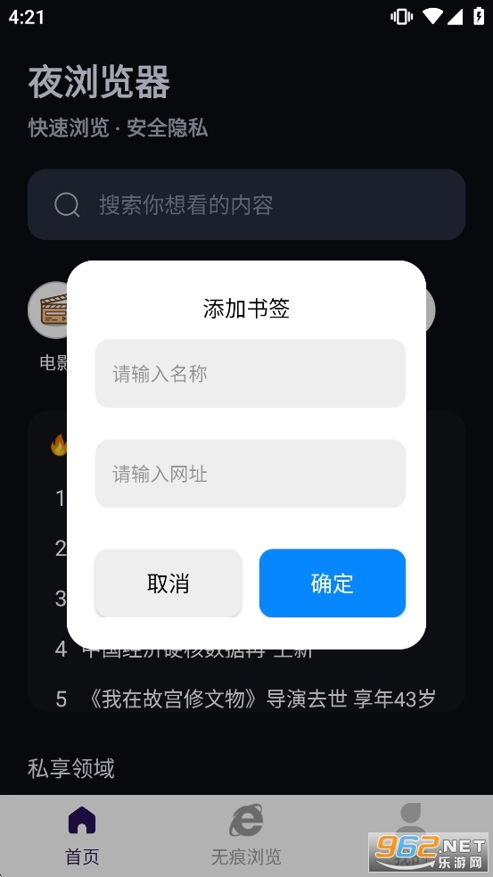 夜浏览器官方版