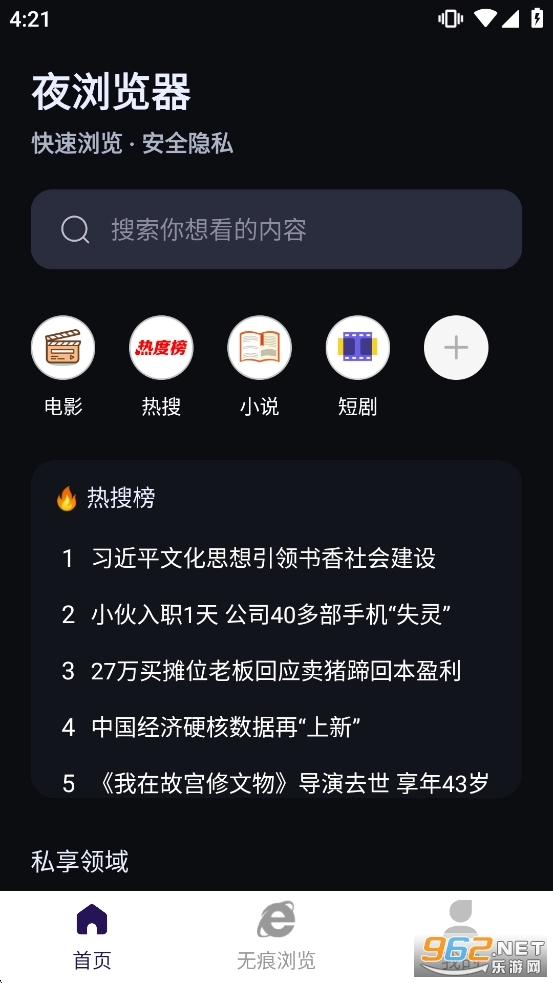 夜浏览器官方版