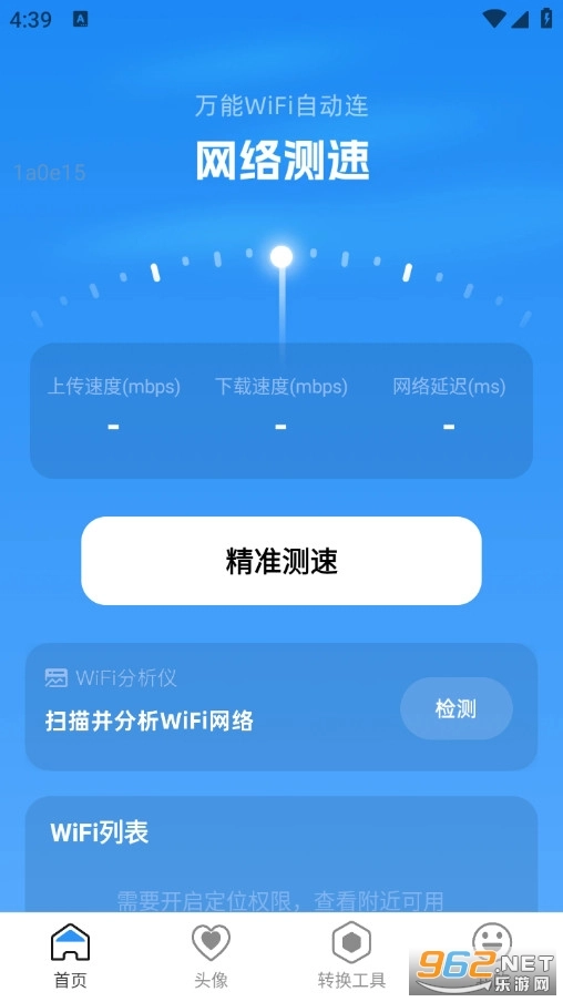 万能WiFi自动连安卓直装版