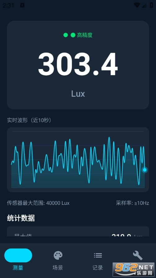 精密光强计最新版