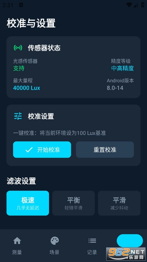 精密光强计最新版