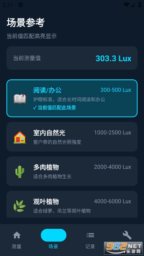 精密光强计最新版