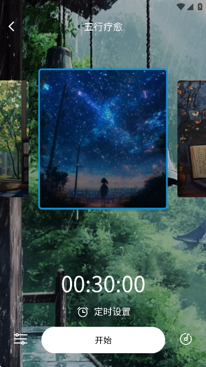 轻氧睡眠官方正版图2