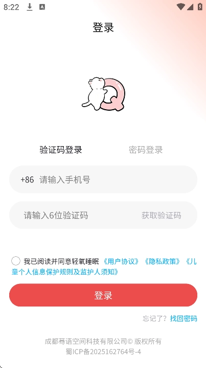 轻氧睡眠官方正版图1