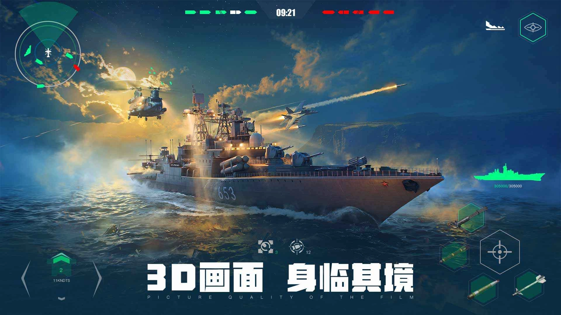 现代战舰安卓免费版(3)