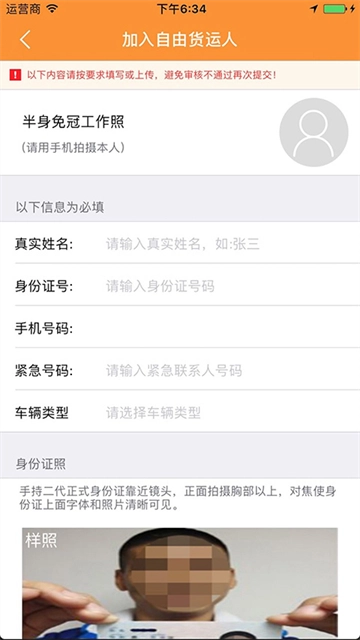 货运帮App-图5