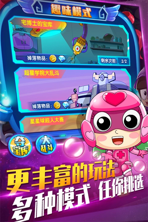 开心超人机甲联盟手游版(1)