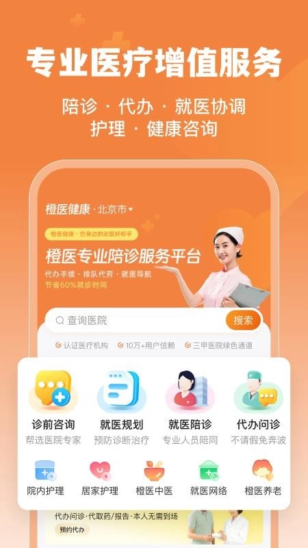 橙医健康直装版图1