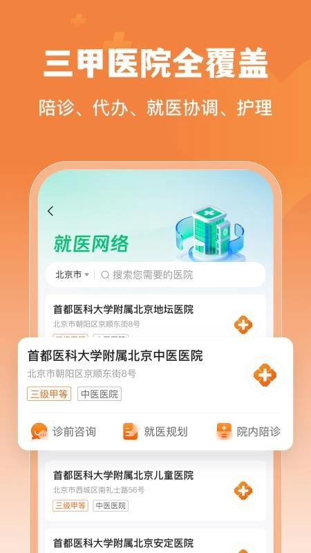 橙医健康直装版图2