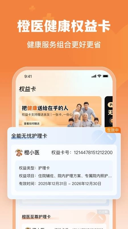 橙医健康直装版图3