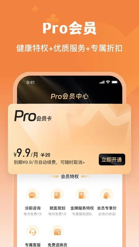 橙医健康直装版图4