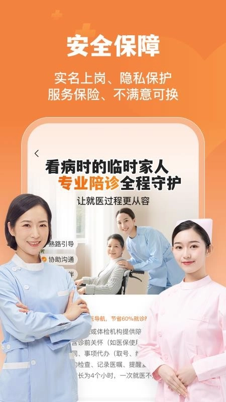 橙医健康直装版图5