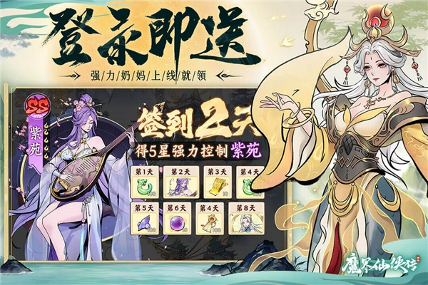 魔界仙侠传免费版(1)